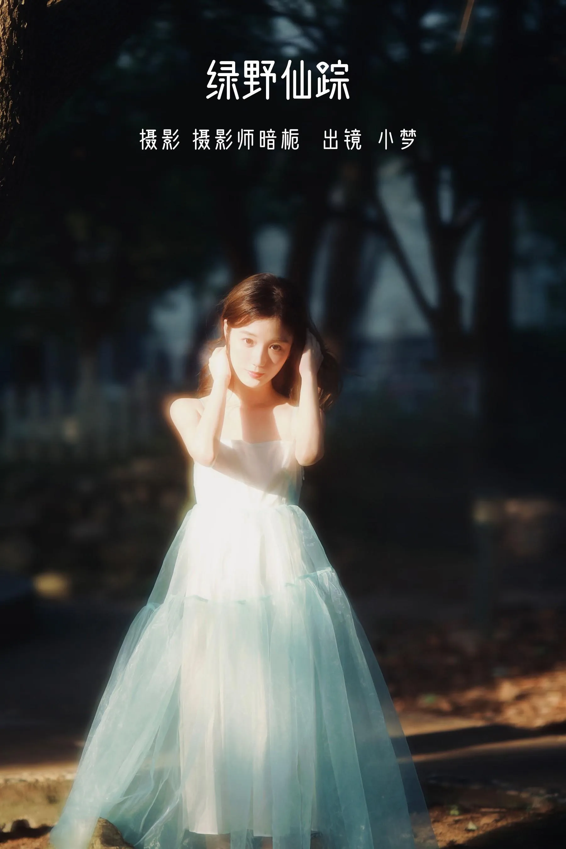 [YITUYU艺图语]2022.07.20 绿野仙踪 小梦 [46P]插图5